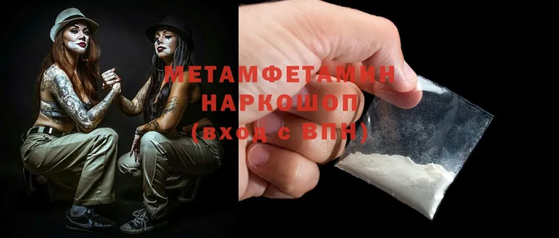 Первитин Methamphetamine  Харовск 